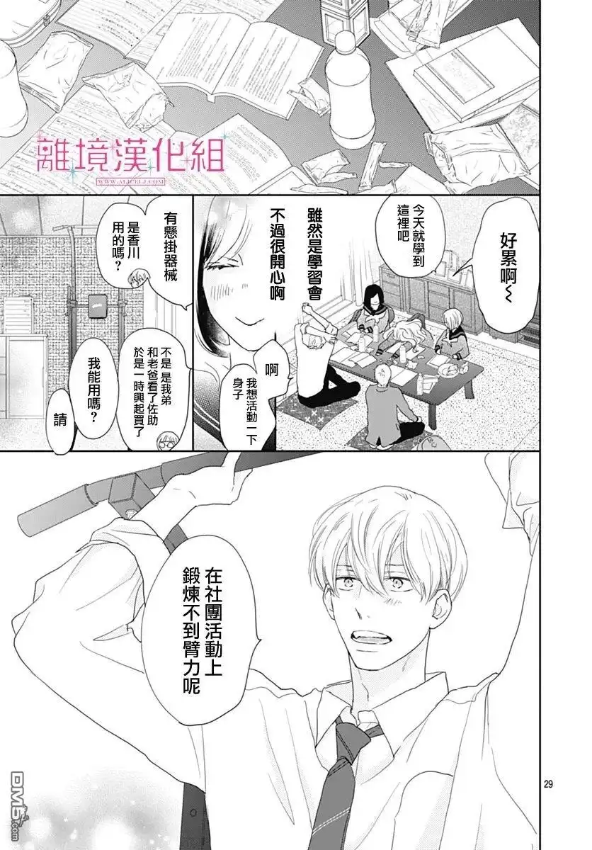 《比太阳更耀眼的星星》第23话 第29页