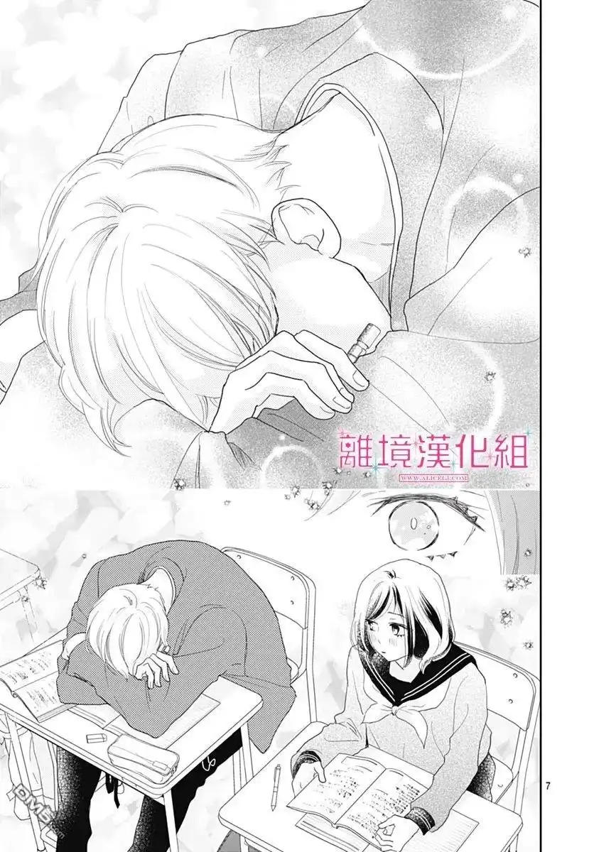 《比太阳更耀眼的星星》第23话 第7页
