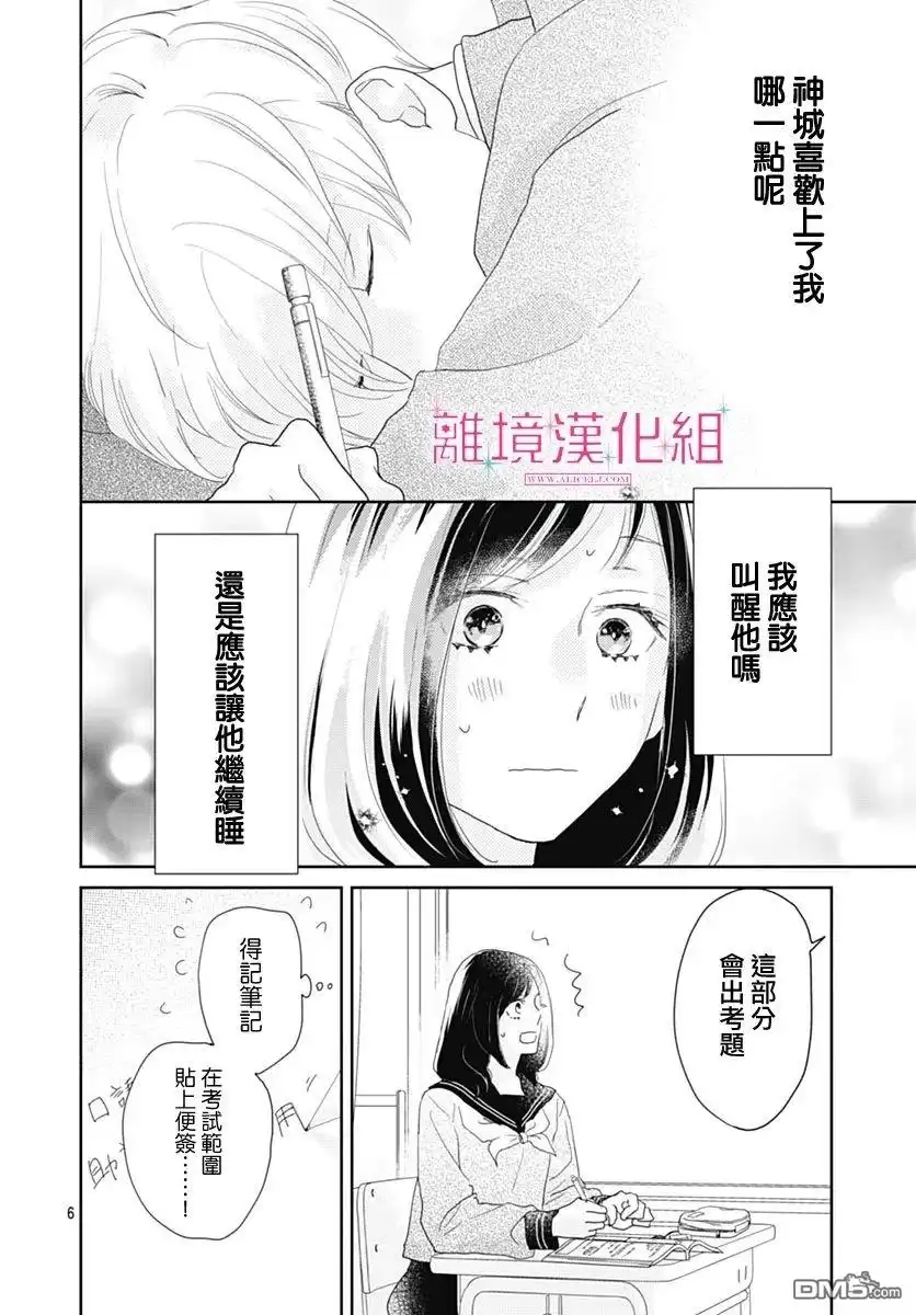 《比太阳更耀眼的星星》第23话 第6页