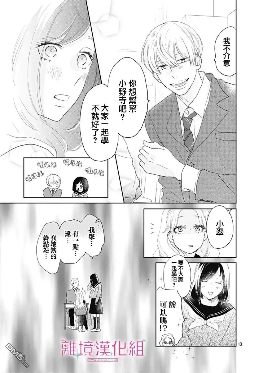 《比太阳更耀眼的星星》第23话 第13页
