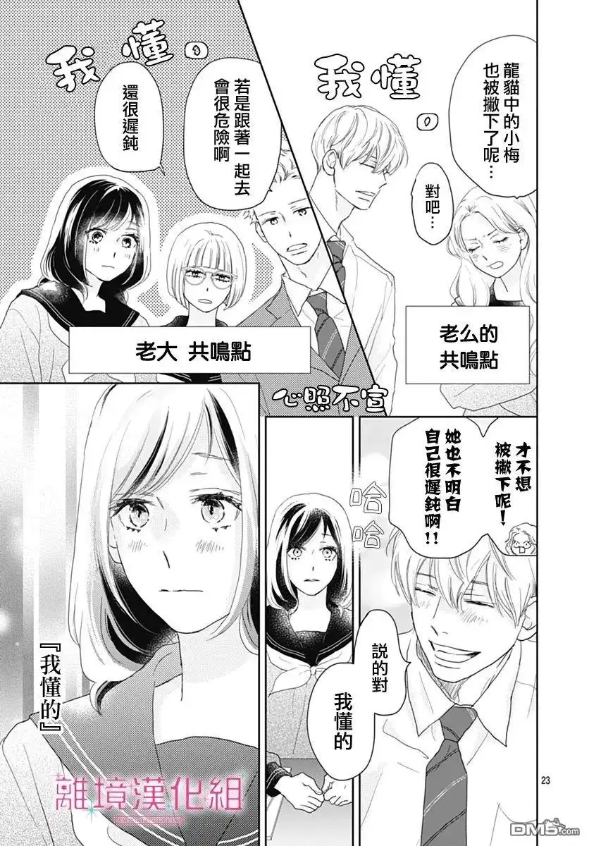 《比太阳更耀眼的星星》第23话 第23页