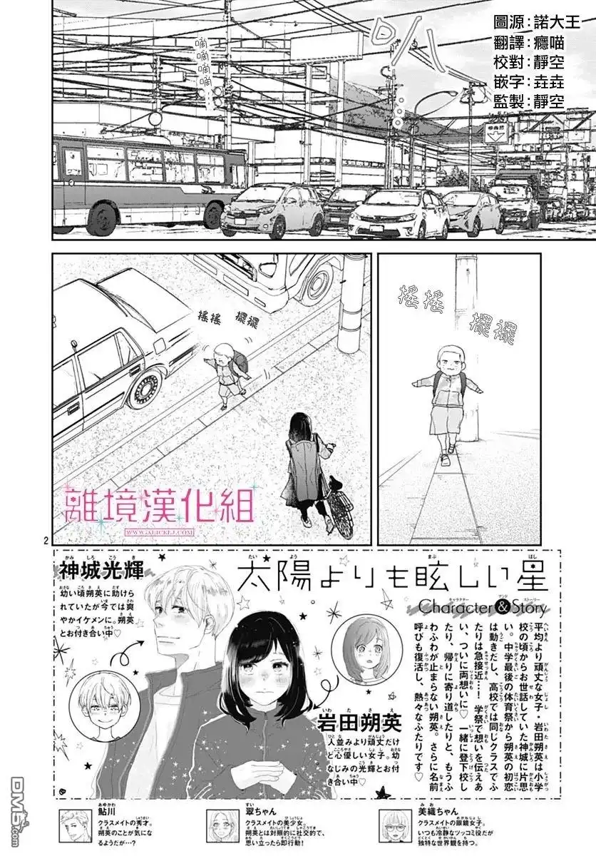 《比太阳更耀眼的星星》第23话 第2页