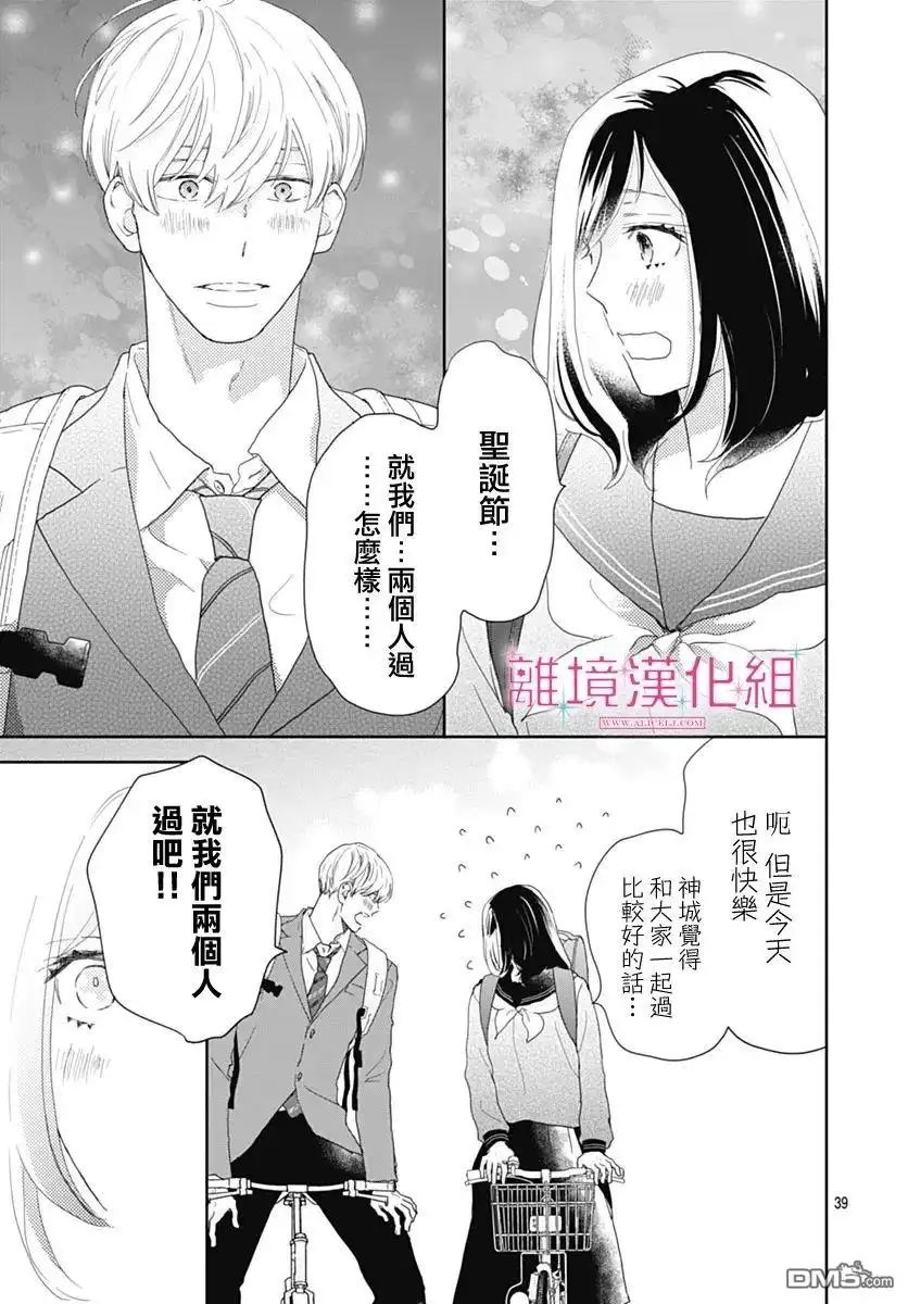 《比太阳更耀眼的星星》第23话 第39页