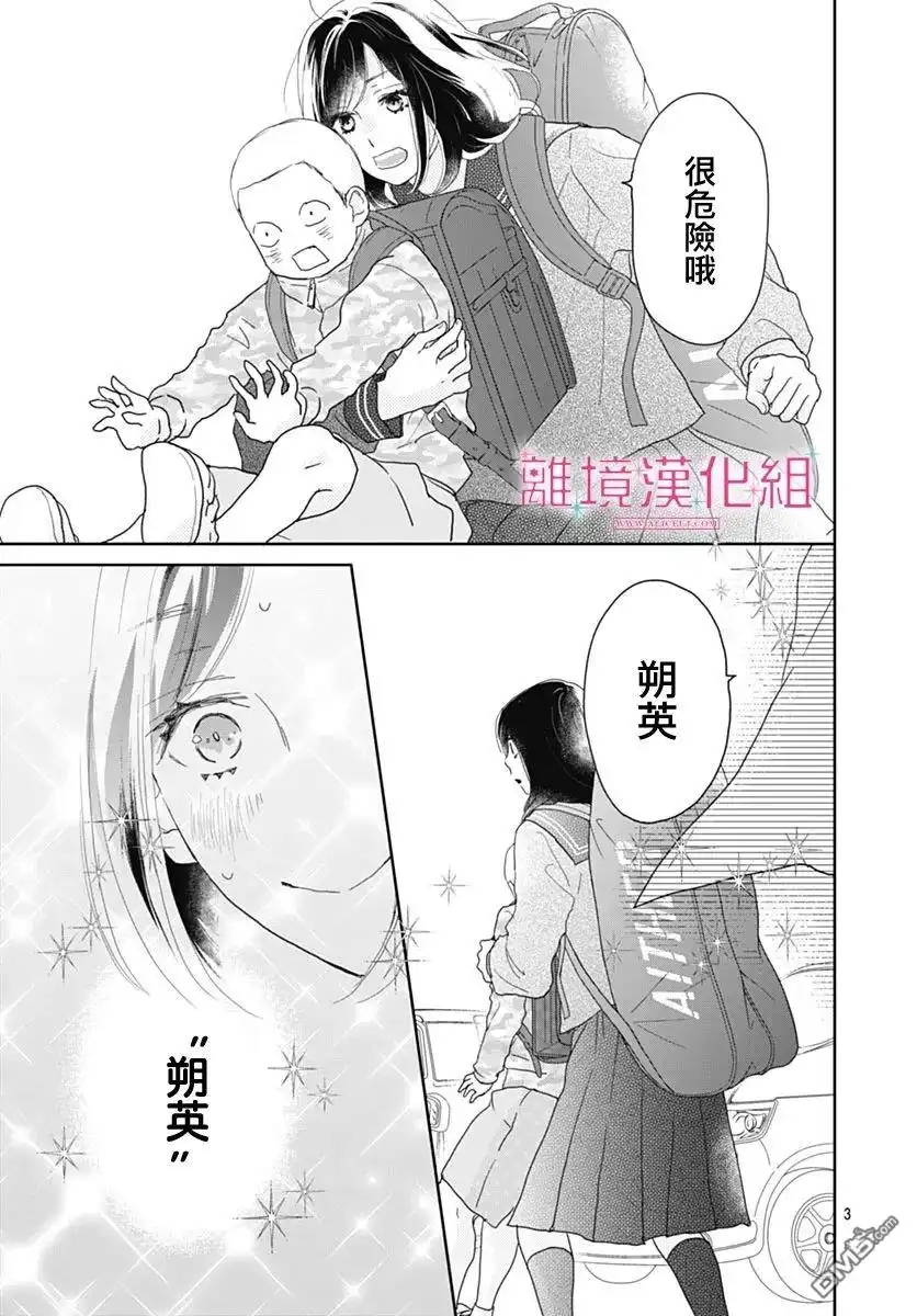 《比太阳更耀眼的星星》第23话 第3页