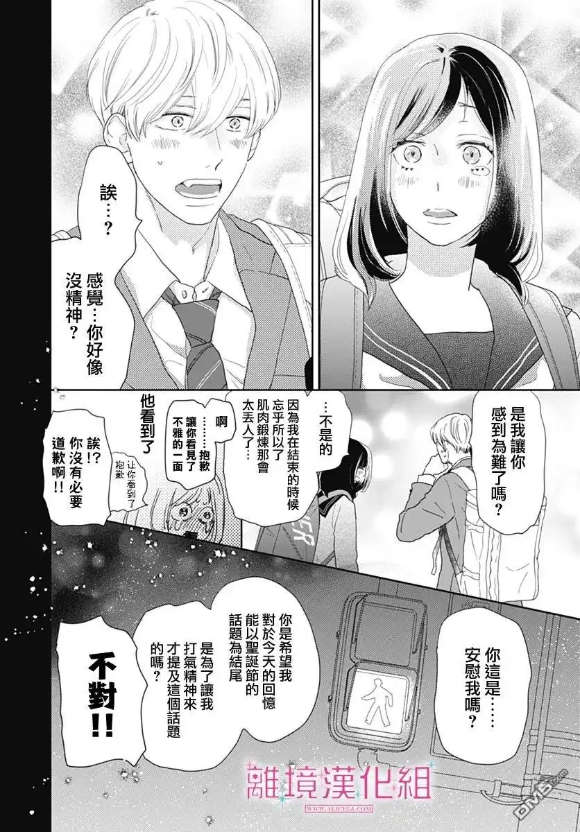 《比太阳更耀眼的星星》第23话 第36页