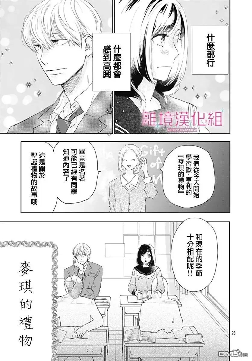 《比太阳更耀眼的星星》第24话 第23页