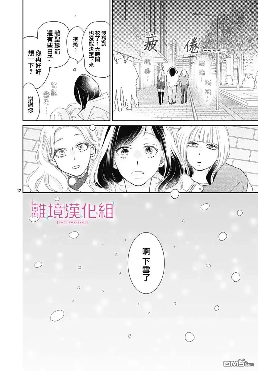 《比太阳更耀眼的星星》第24话 第12页