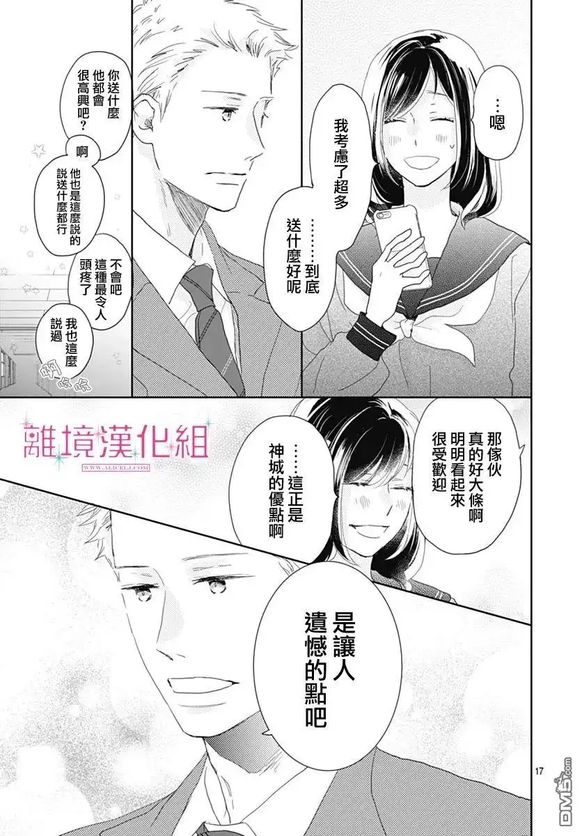 《比太阳更耀眼的星星》第24话 第17页