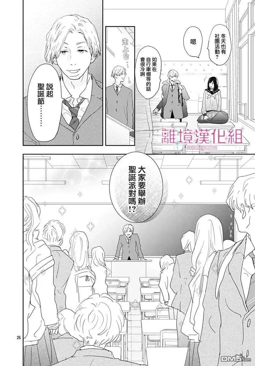 《比太阳更耀眼的星星》第24话 第26页