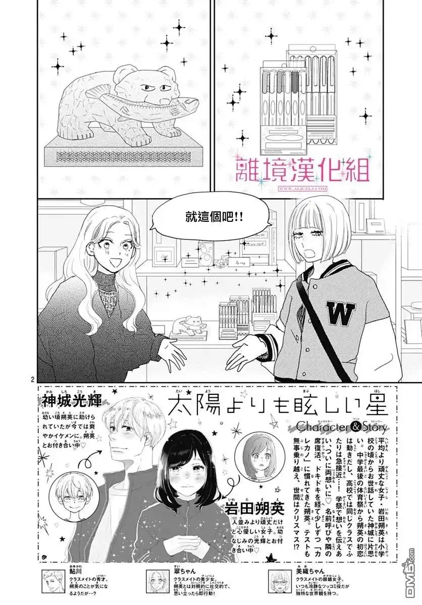 《比太阳更耀眼的星星》第24话 第2页