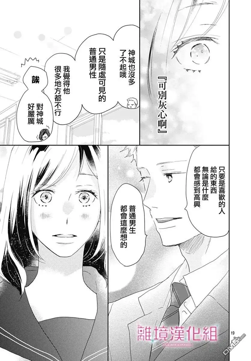 《比太阳更耀眼的星星》第24话 第19页
