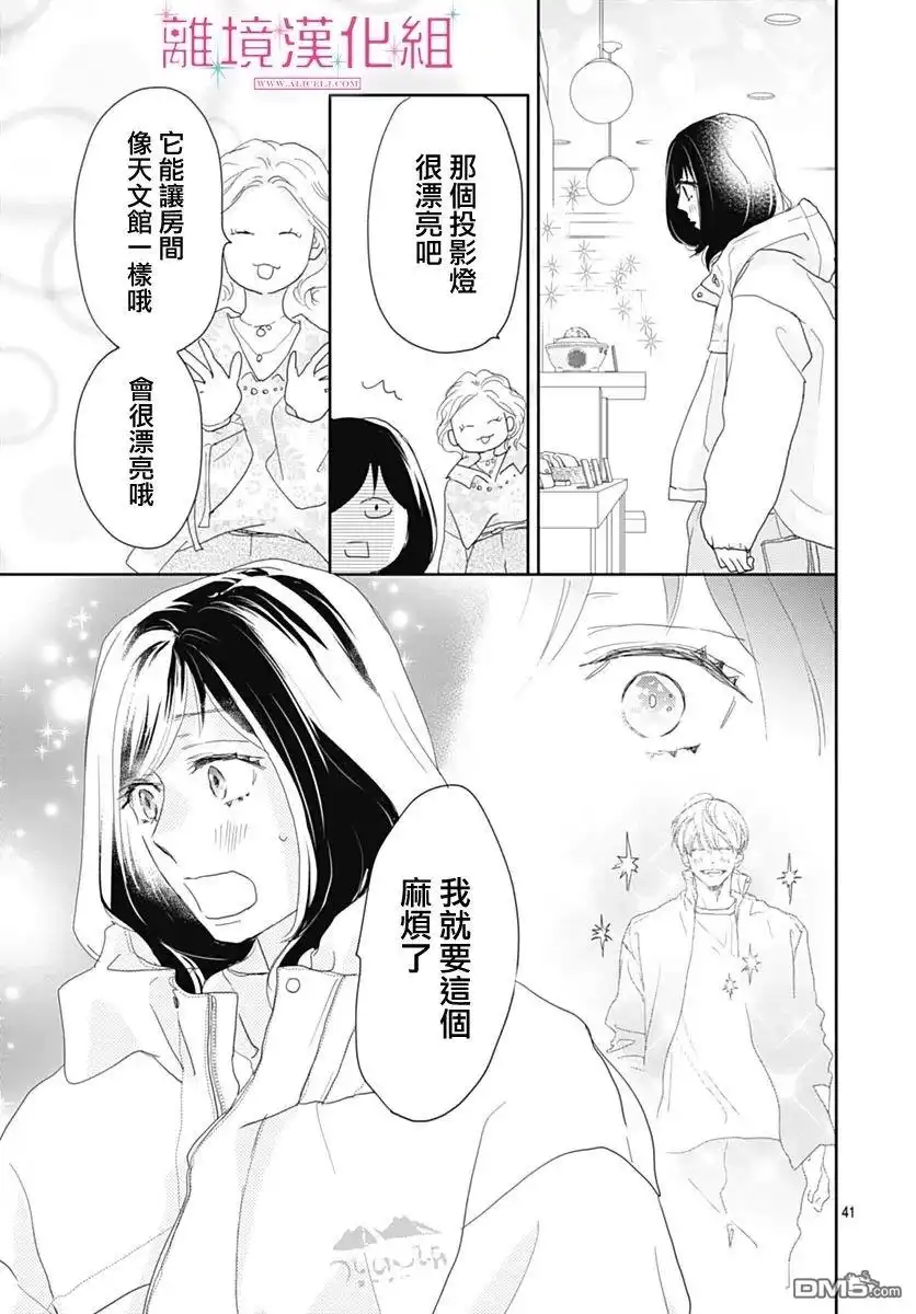 《比太阳更耀眼的星星》第24话 第41页