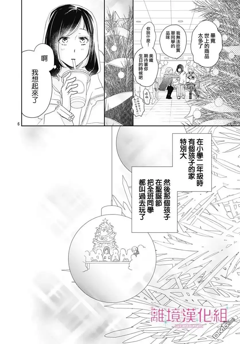 《比太阳更耀眼的星星》第24话 第6页
