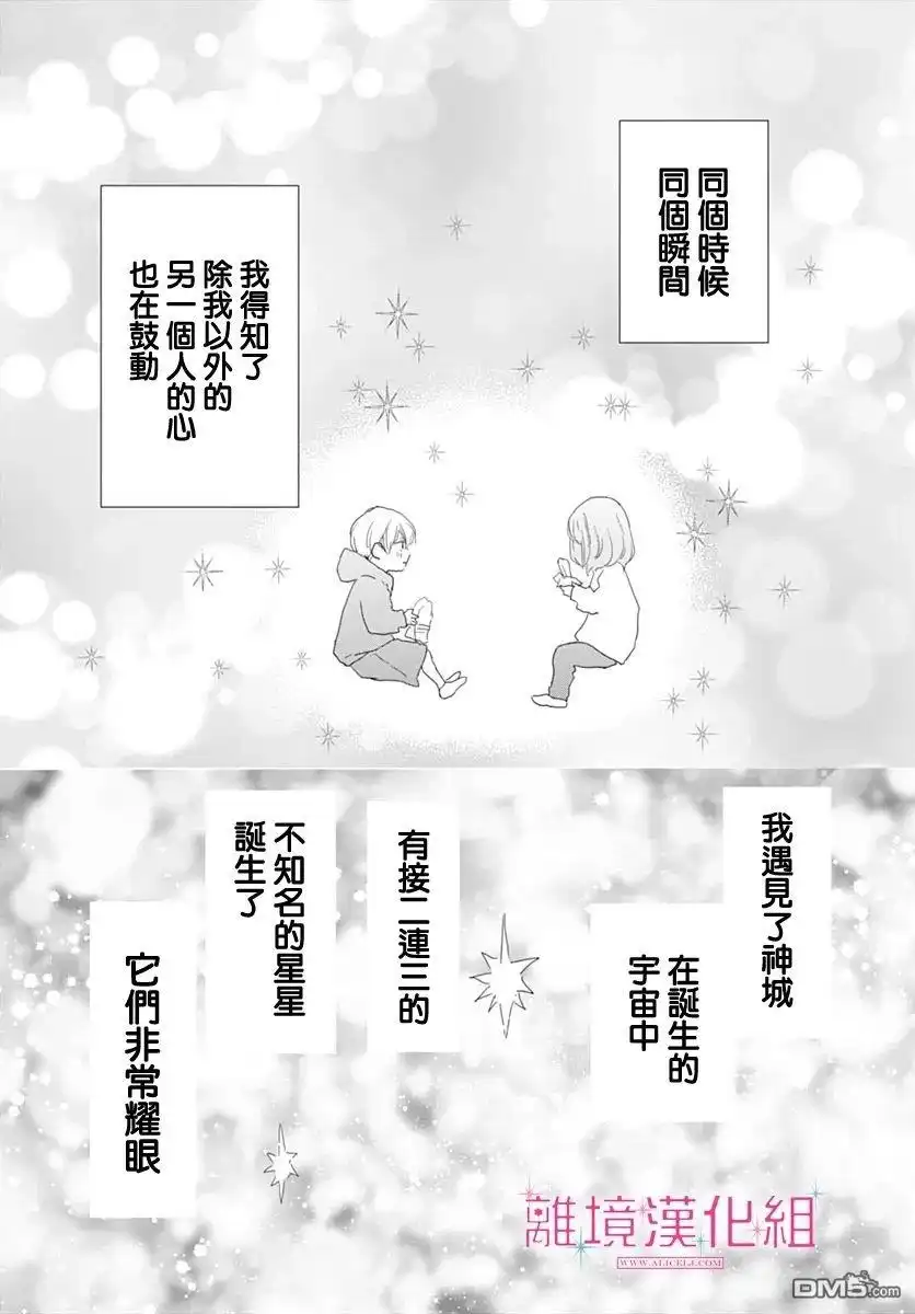 《比太阳更耀眼的星星》第24话 第38页
