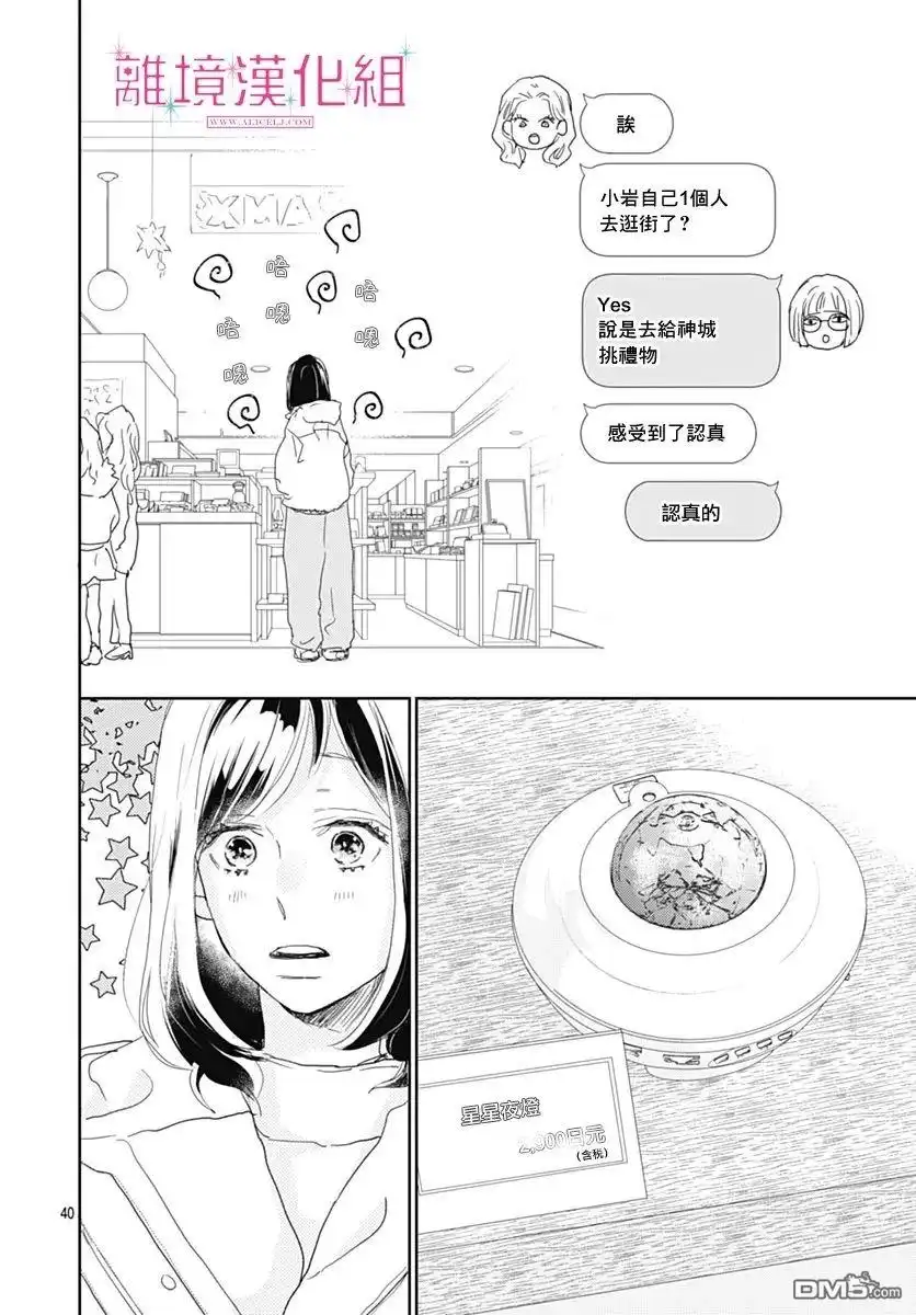 《比太阳更耀眼的星星》第24话 第40页