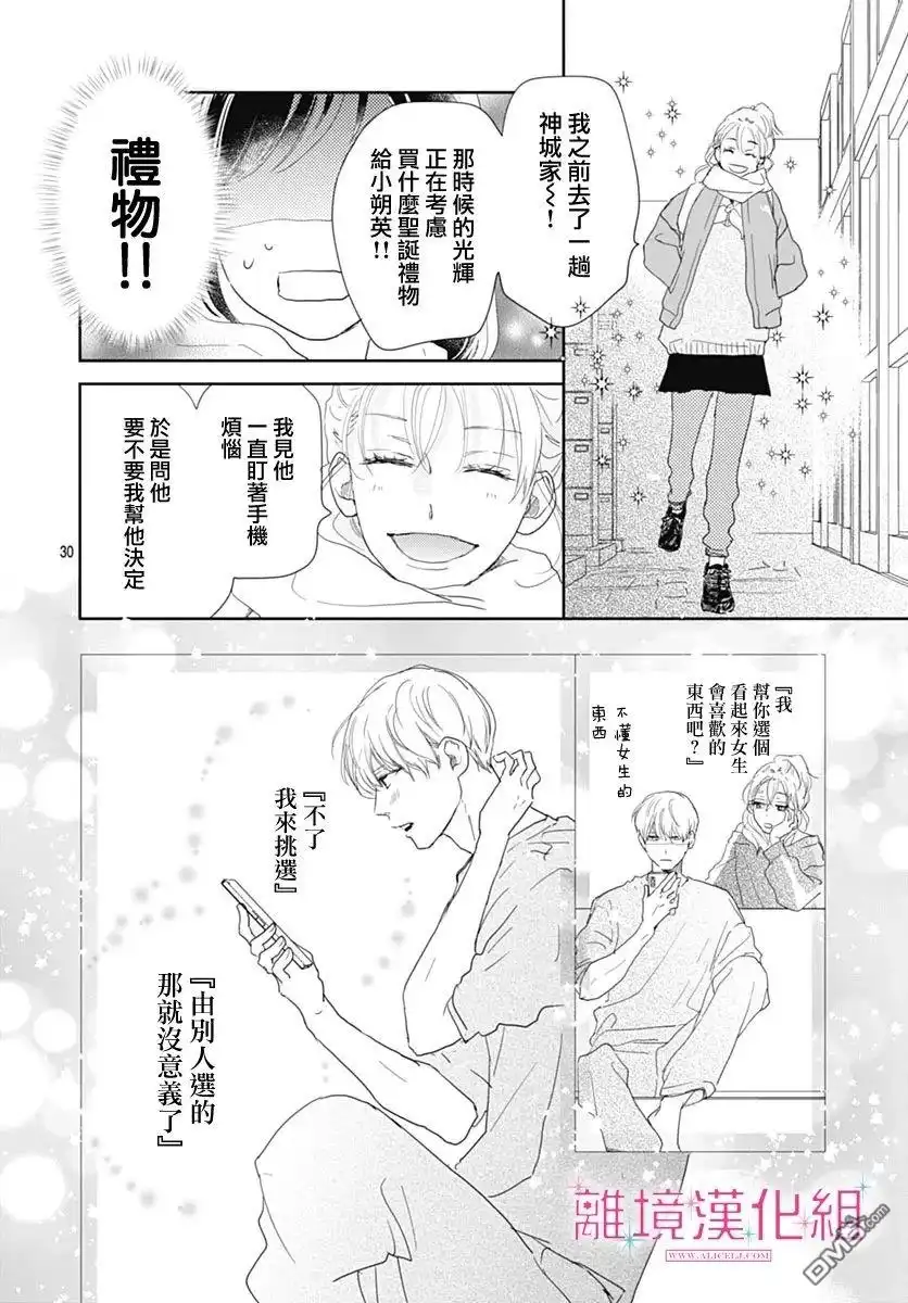 《比太阳更耀眼的星星》第24话 第30页