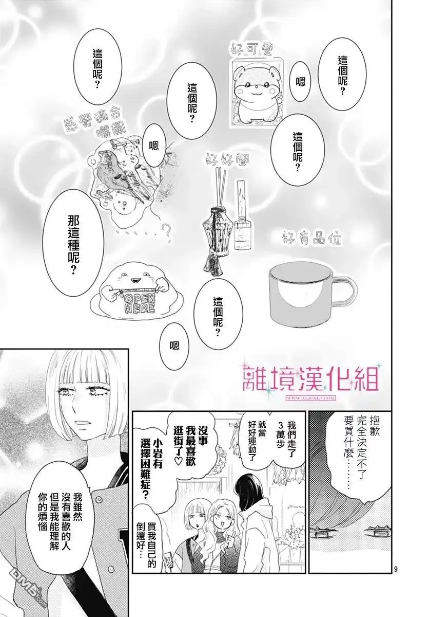 《比太阳更耀眼的星星》第24话 第9页