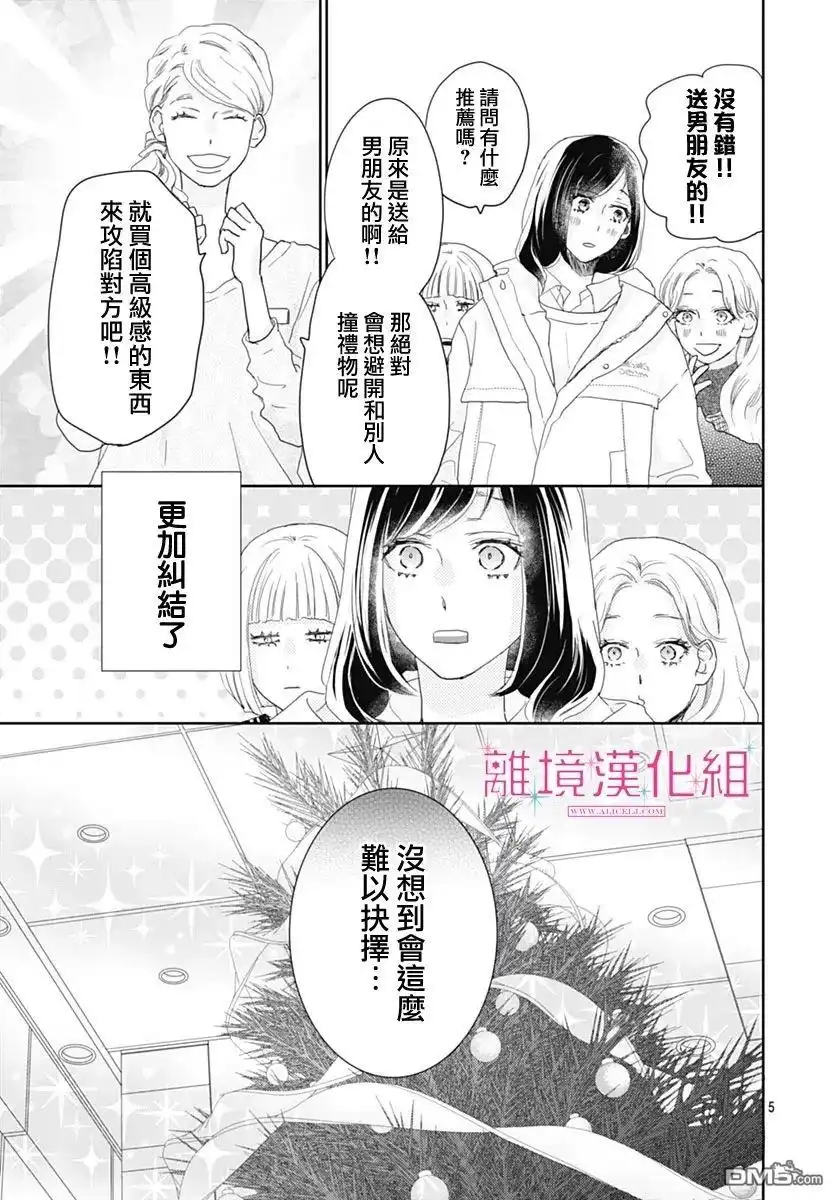《比太阳更耀眼的星星》第24话 第5页