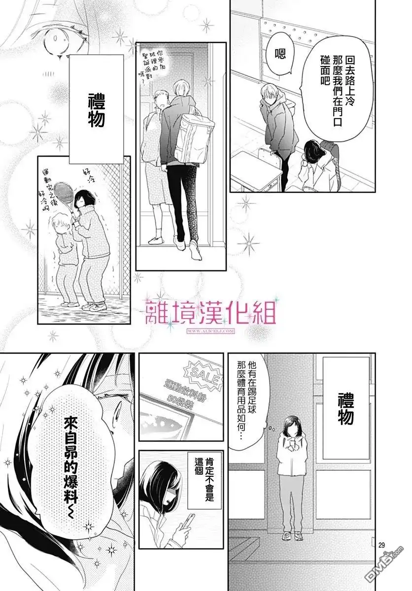 《比太阳更耀眼的星星》第24话 第29页