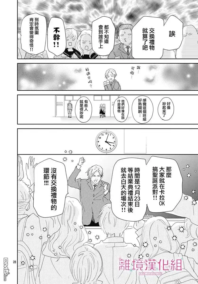 《比太阳更耀眼的星星》第24话 第28页