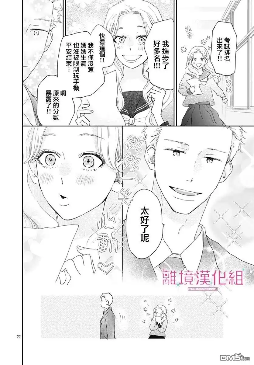 《比太阳更耀眼的星星》第24话 第22页