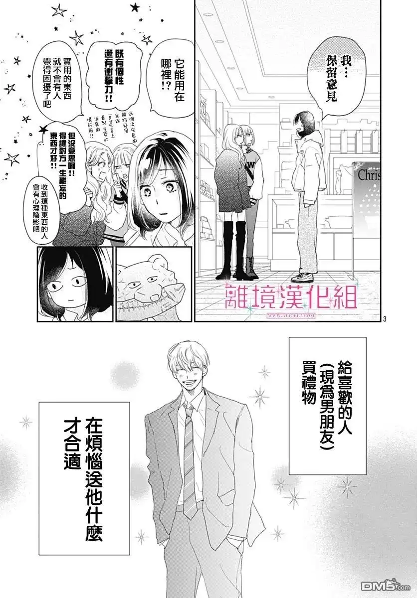 《比太阳更耀眼的星星》第24话 第3页