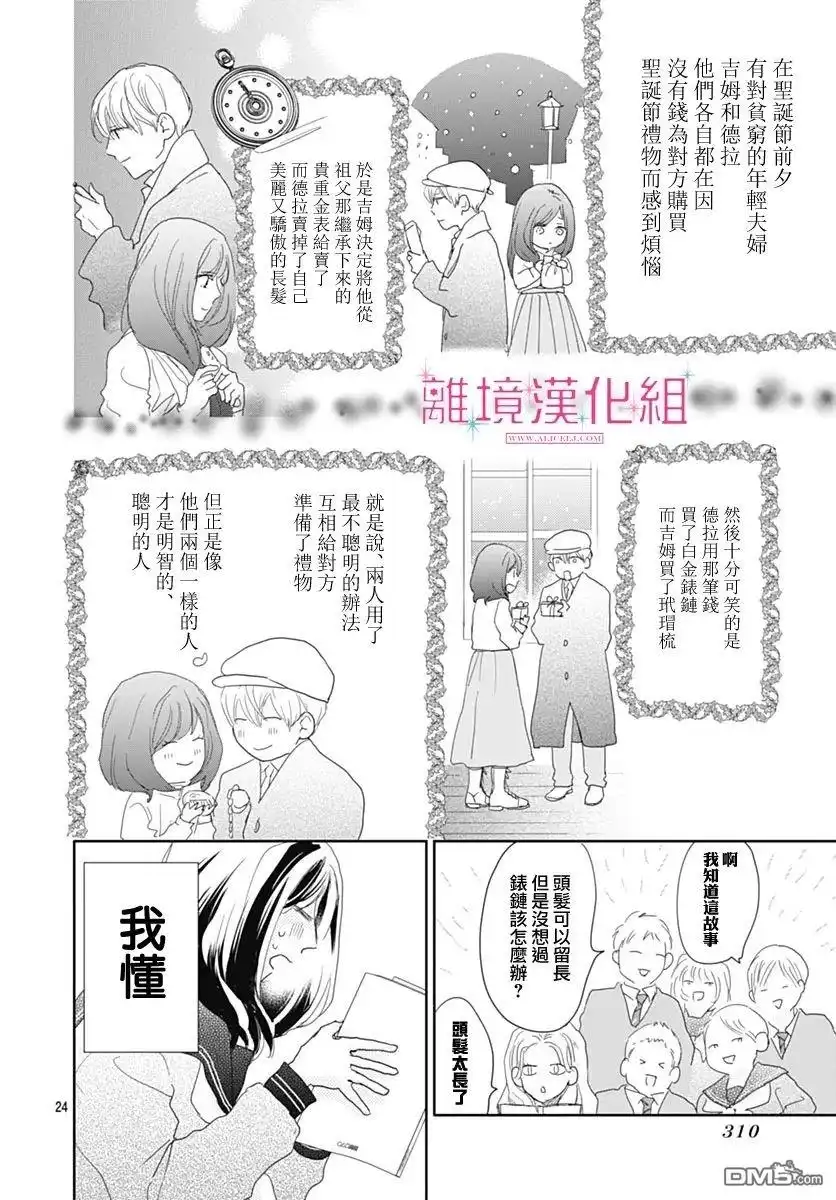 《比太阳更耀眼的星星》第24话 第24页