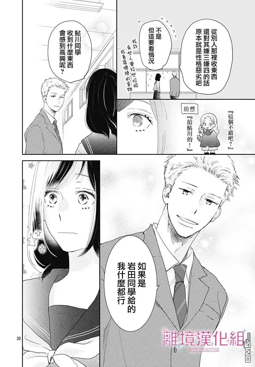 《比太阳更耀眼的星星》第24话 第20页