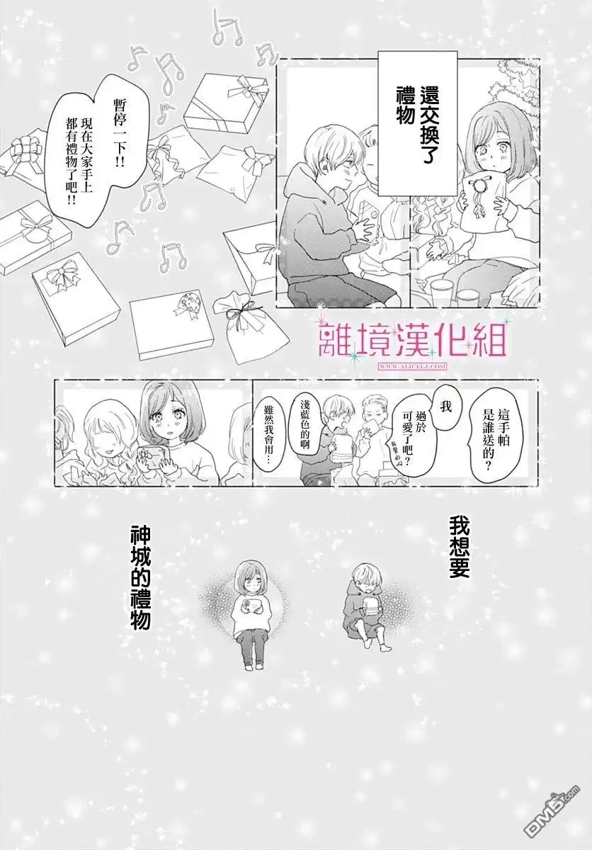 《比太阳更耀眼的星星》第24话 第7页