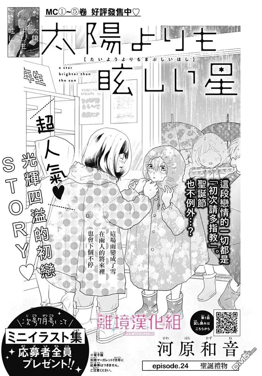 《比太阳更耀眼的星星》第24话 第1页