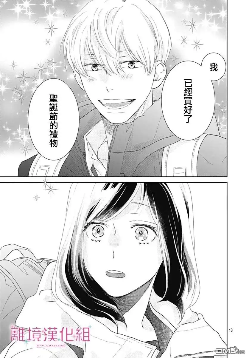 《比太阳更耀眼的星星》第24话 第13页