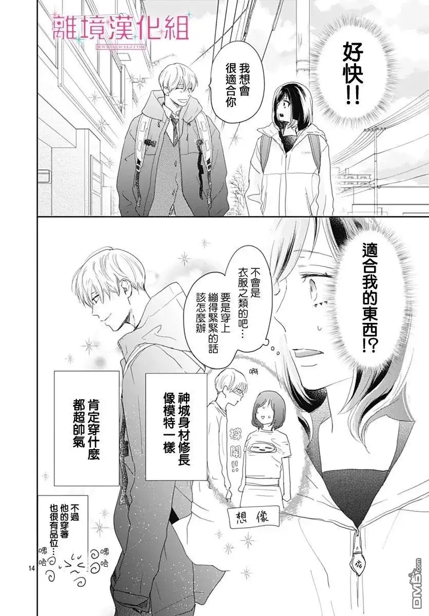 《比太阳更耀眼的星星》第24话 第14页