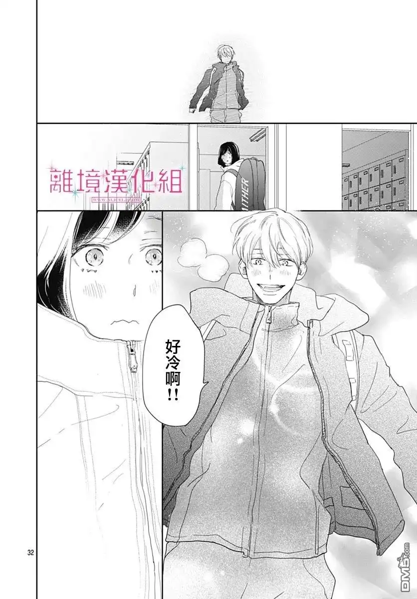 《比太阳更耀眼的星星》第24话 第32页