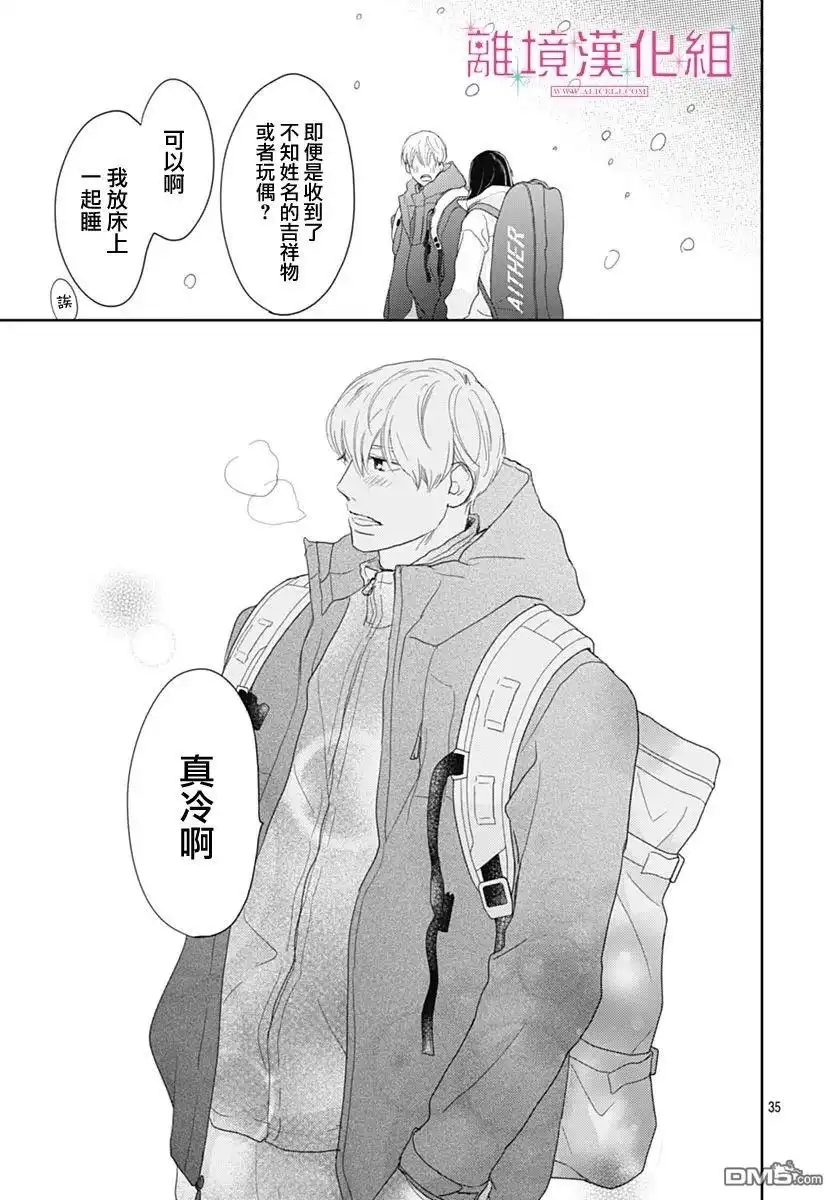 《比太阳更耀眼的星星》第24话 第35页