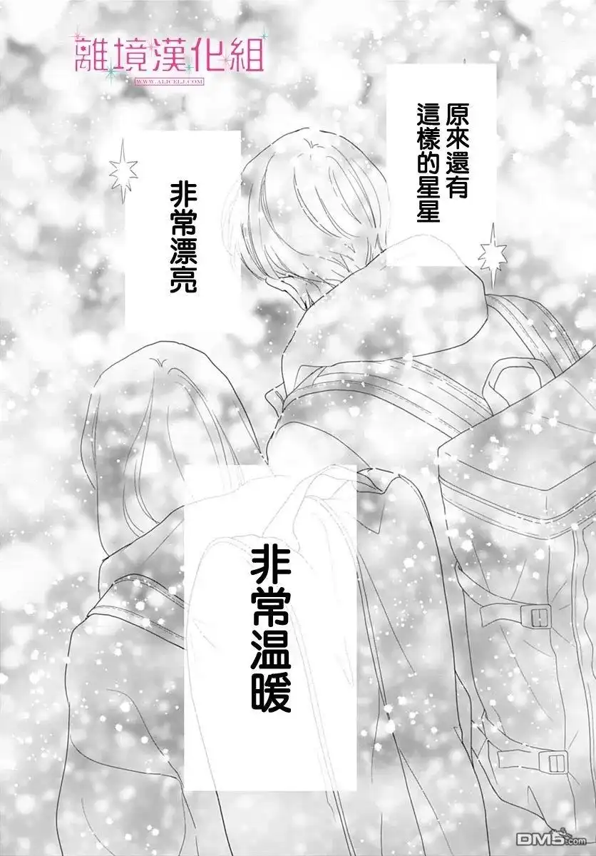 《比太阳更耀眼的星星》第24话 第39页