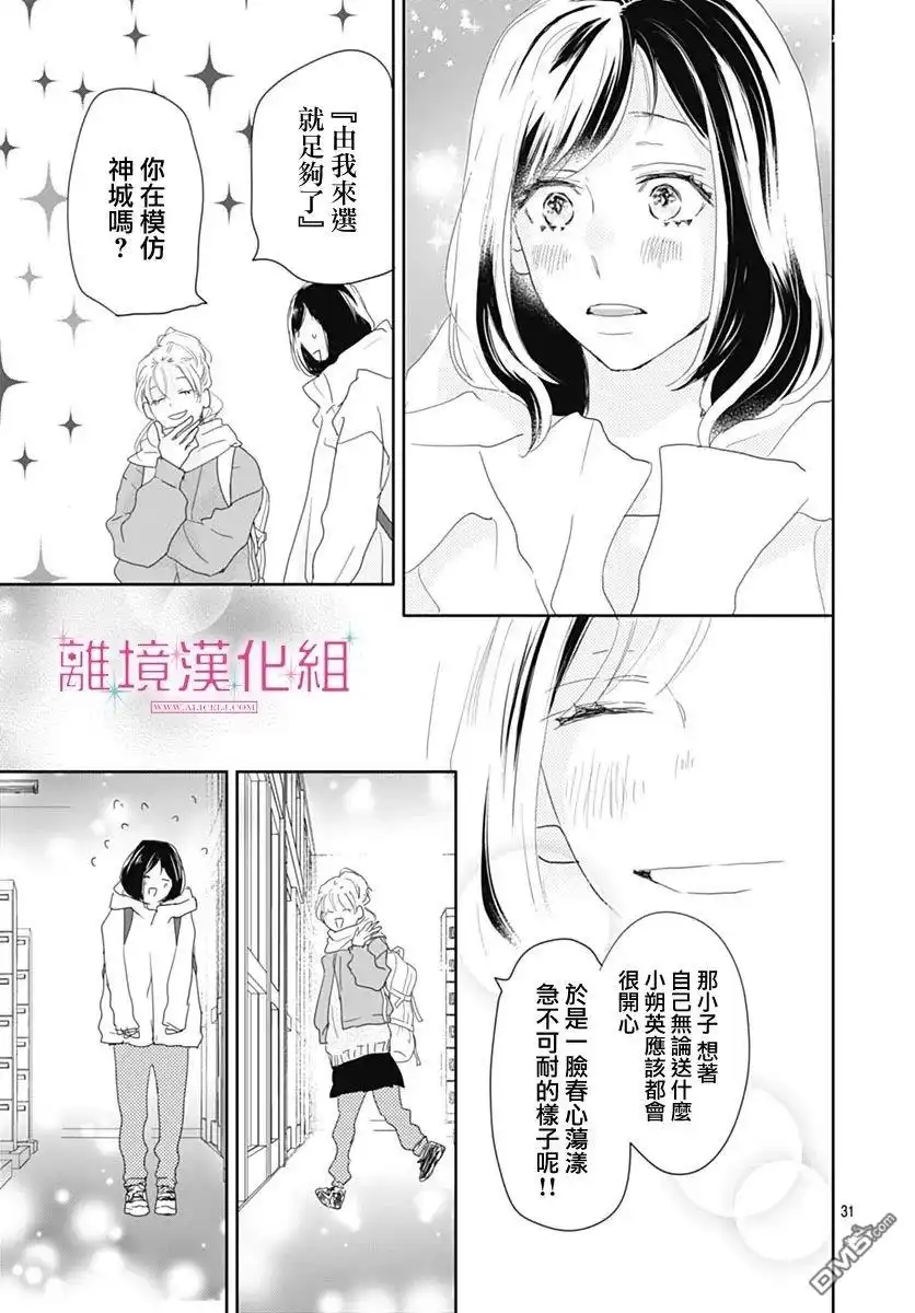 《比太阳更耀眼的星星》第24话 第31页