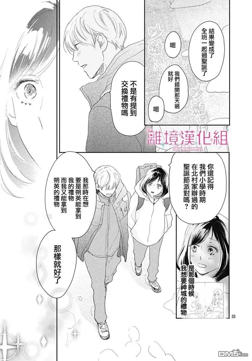 《比太阳更耀眼的星星》第24话 第33页