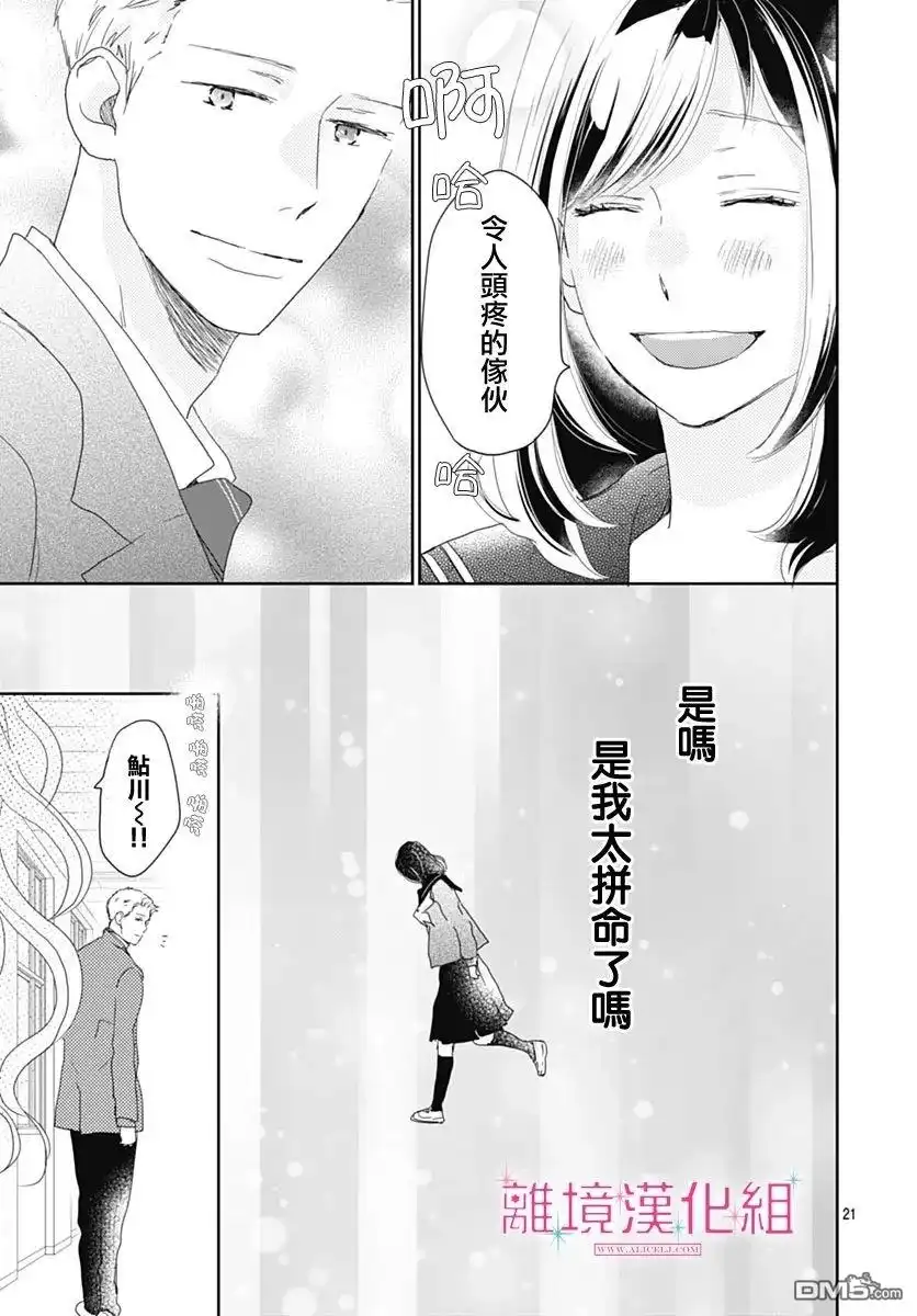 《比太阳更耀眼的星星》第24话 第21页
