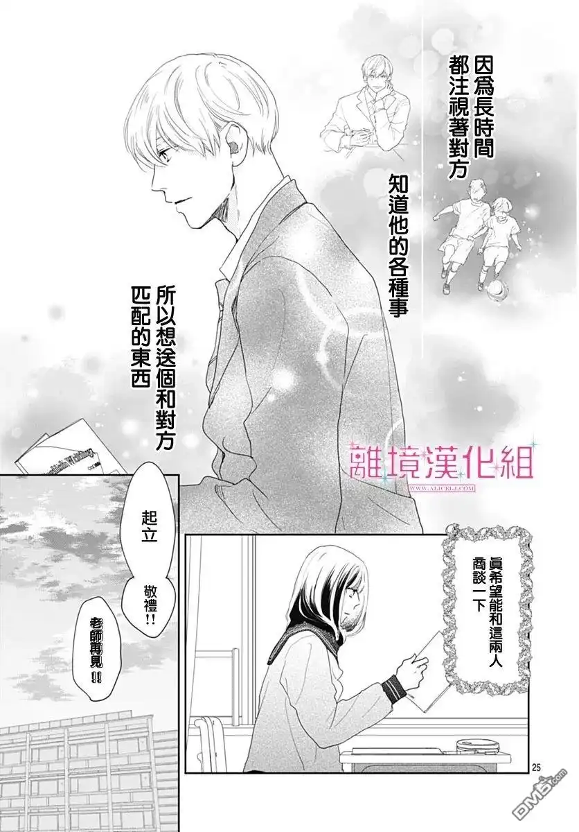 《比太阳更耀眼的星星》第24话 第25页