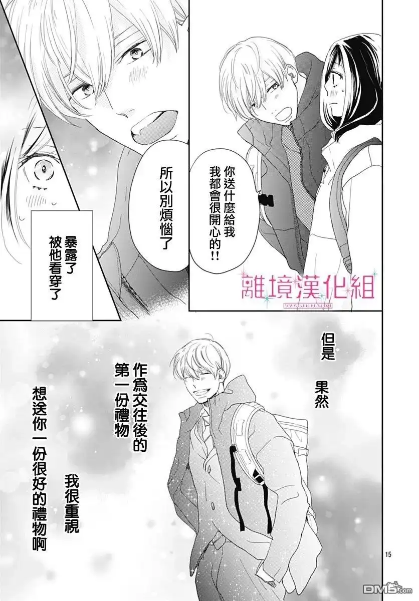 《比太阳更耀眼的星星》第24话 第15页