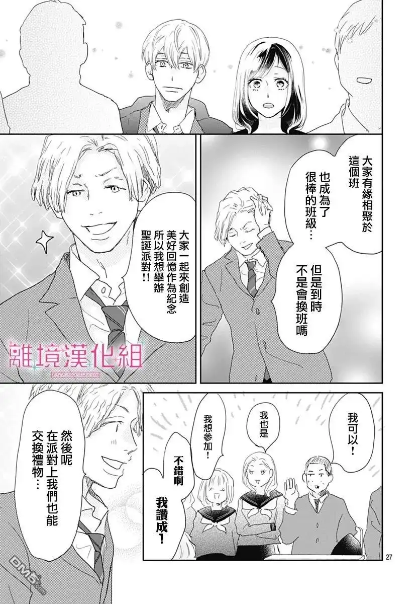 《比太阳更耀眼的星星》第24话 第27页