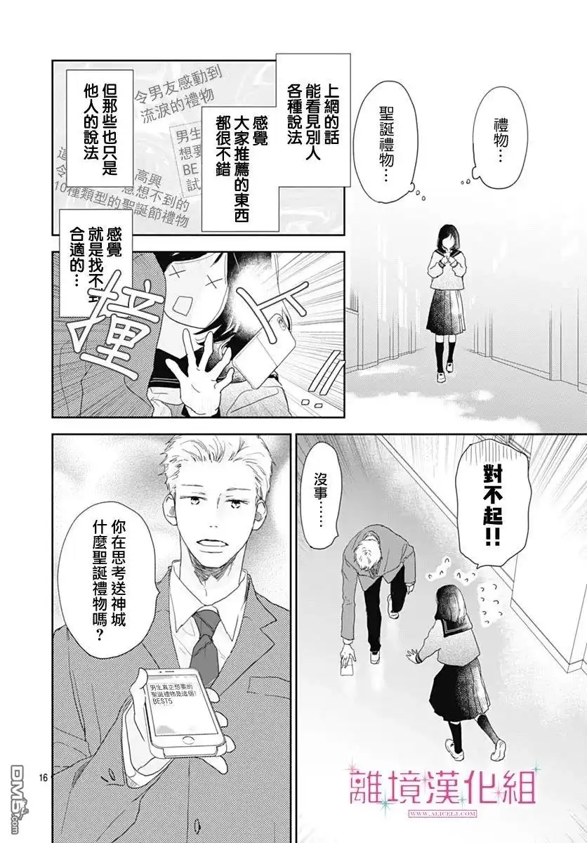 《比太阳更耀眼的星星》第24话 第16页