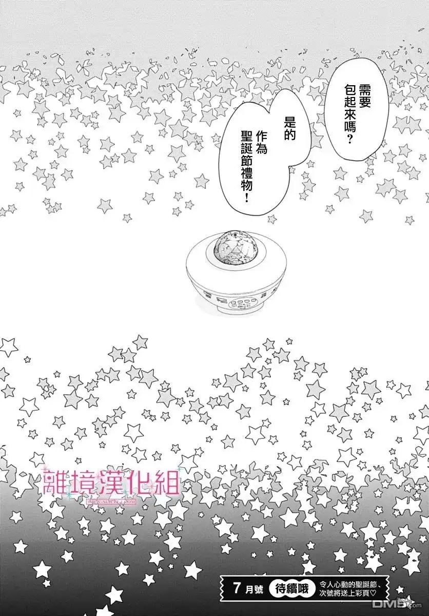 《比太阳更耀眼的星星》第24话 第42页