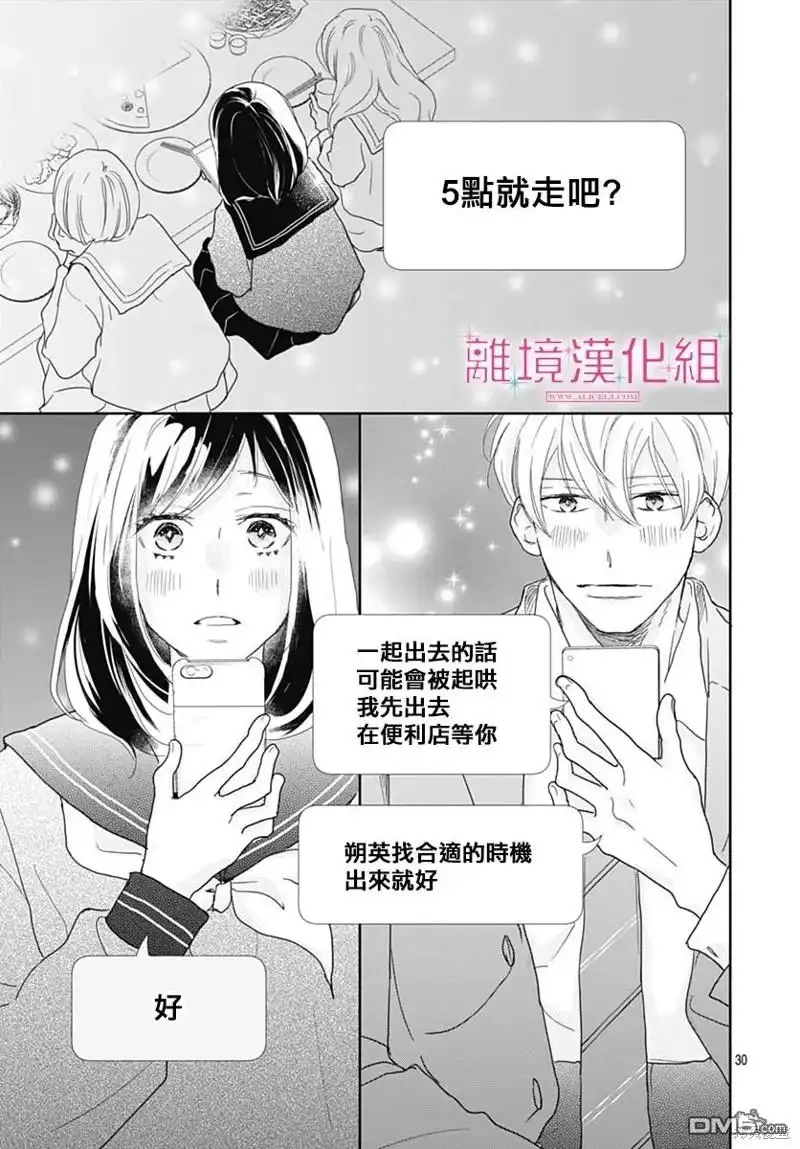 《比太阳更耀眼的星星》第25话 第31页