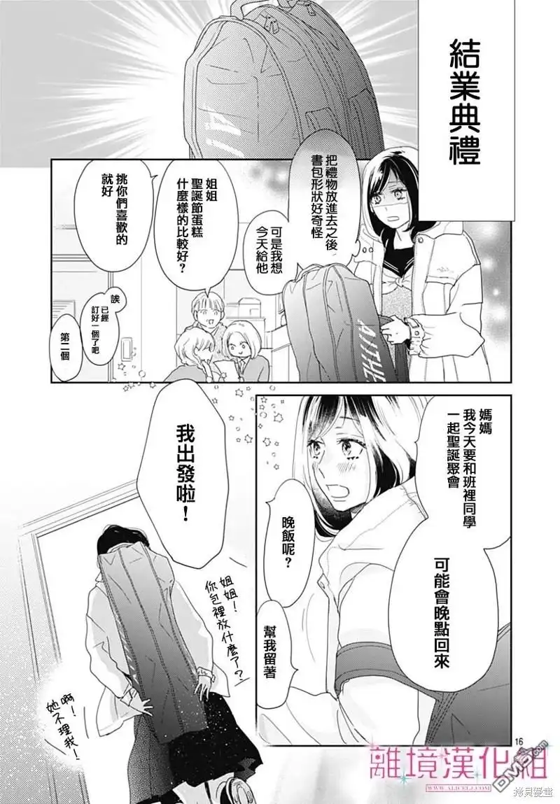 《比太阳更耀眼的星星》第25话 第17页
