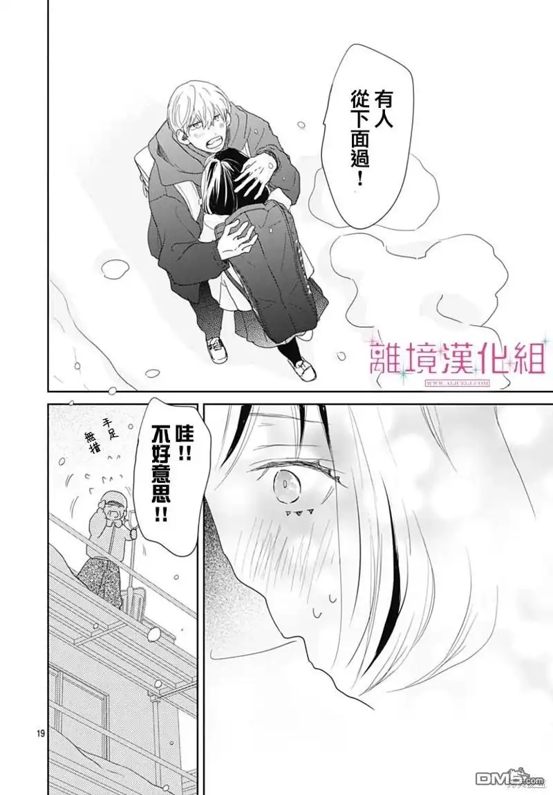 《比太阳更耀眼的星星》第25话 第20页