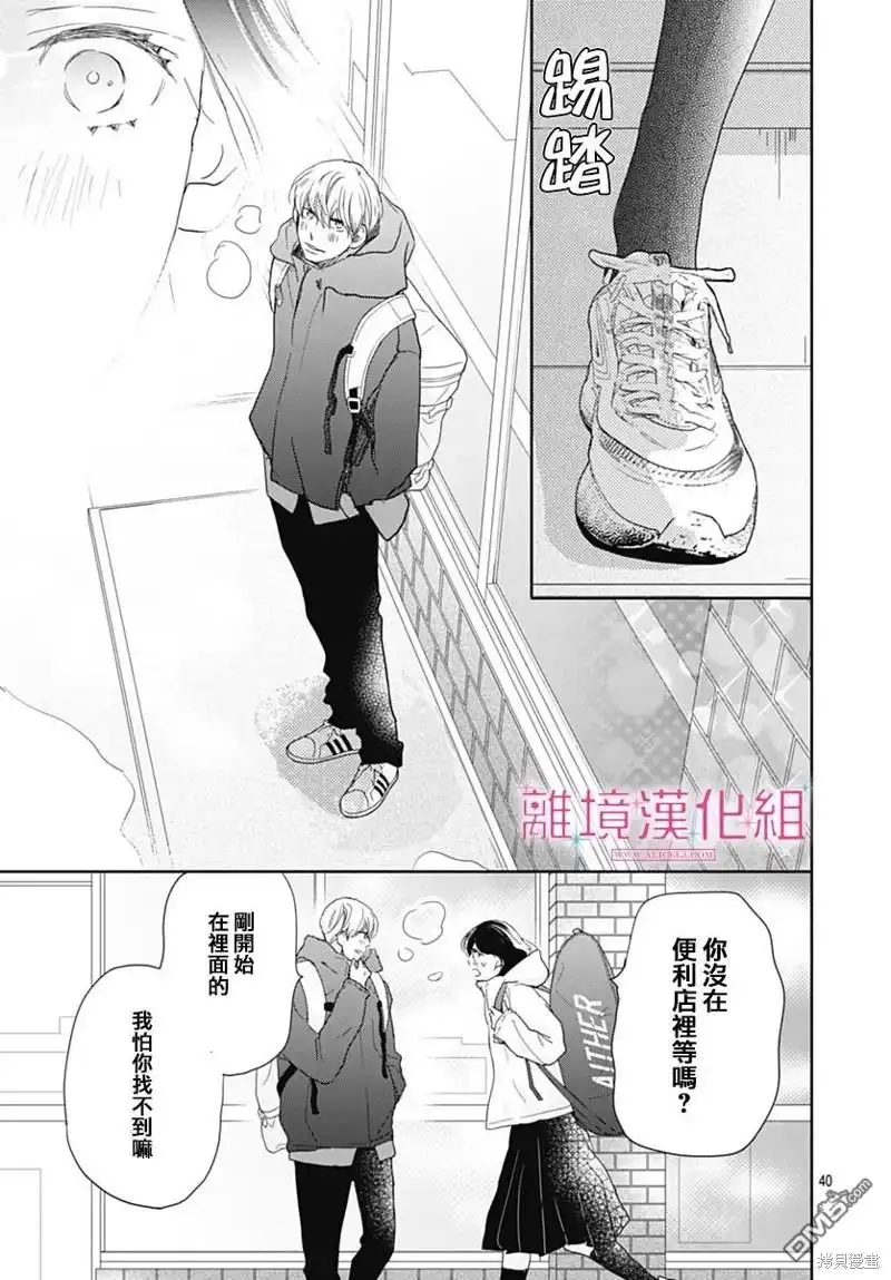 《比太阳更耀眼的星星》第25话 第41页