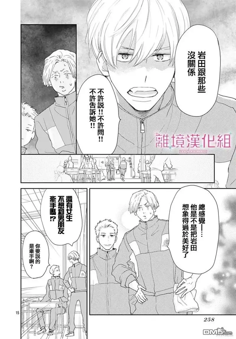 《比太阳更耀眼的星星》第25话 第16页