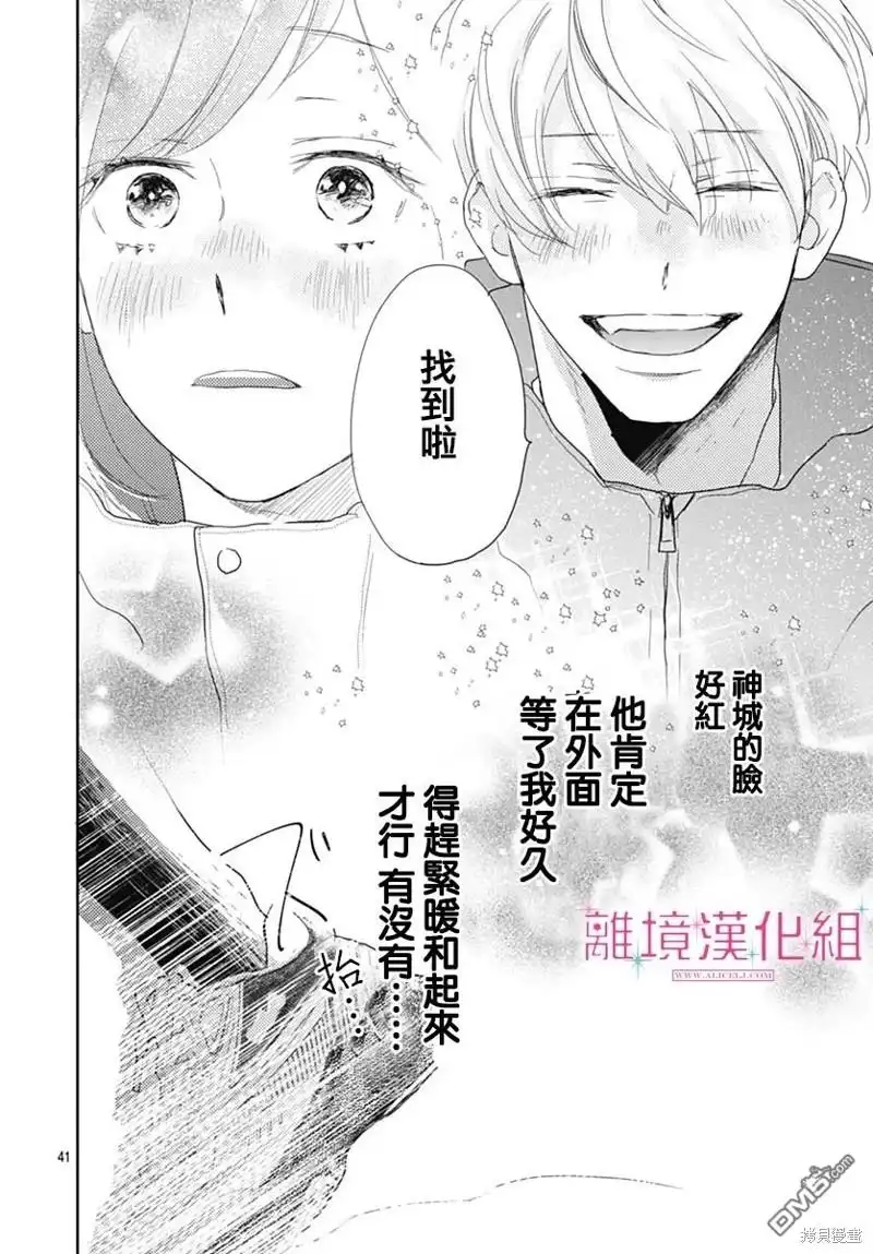 《比太阳更耀眼的星星》第25话 第42页