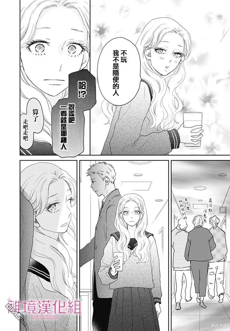 《比太阳更耀眼的星星》第25话 第34页